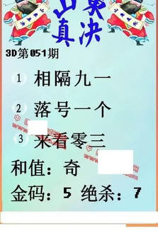 26051期: 福彩3D丹东全图分析
