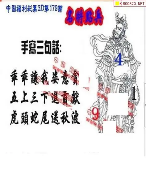 25179期: 福彩3D丹东全图分析