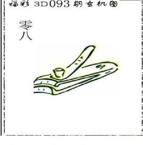 25093期: 太湖图福彩3D精品预测