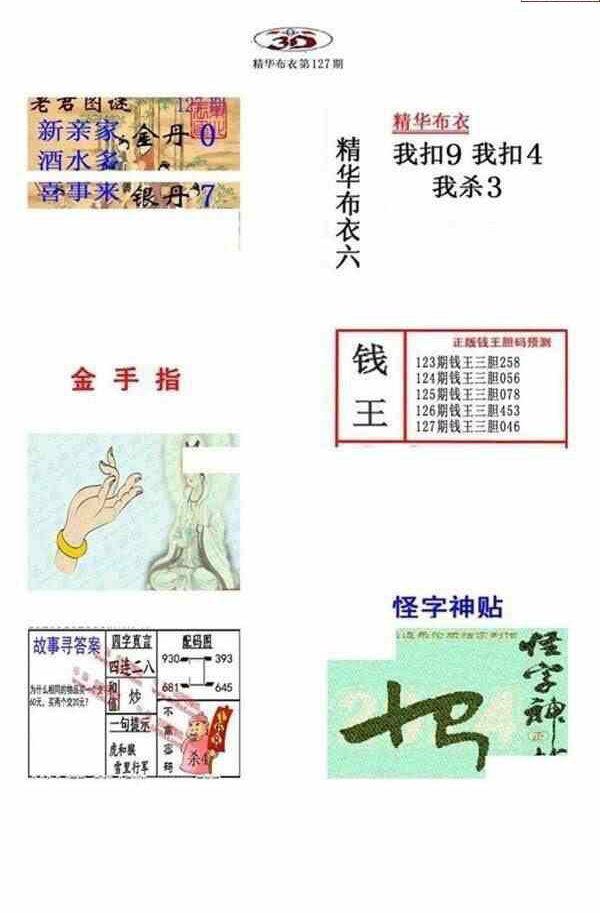 24127期: 福彩3D全套图版参考