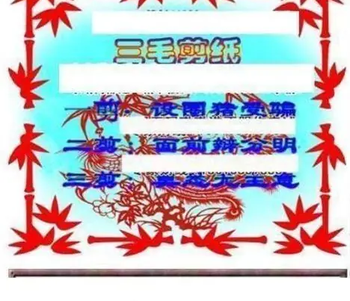 26092期: 三毛3D精品图谜