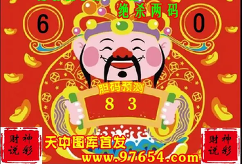 26044期: 财神说彩3D全套图版