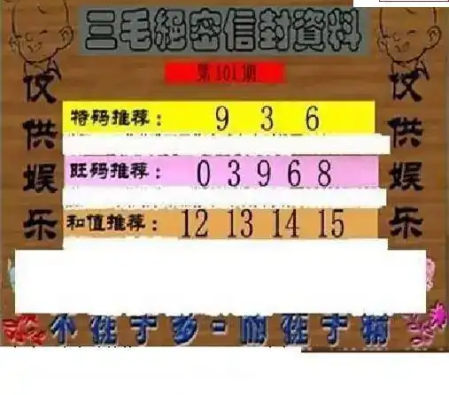 25101期: 三毛3D精品图谜