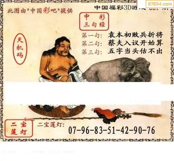 福彩3D26057期天中全套预测分析图