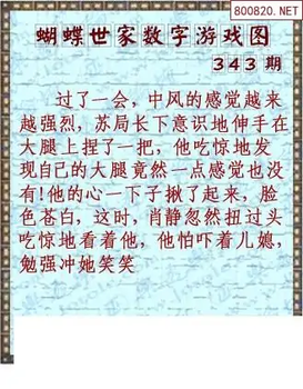 25343期: 3D蝴蝶世家蝴蝶彩图