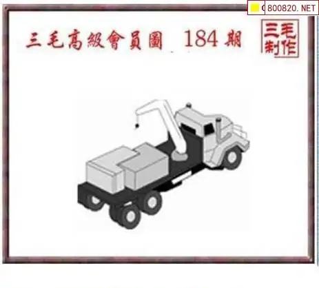 25184期: 三毛3D精品图谜