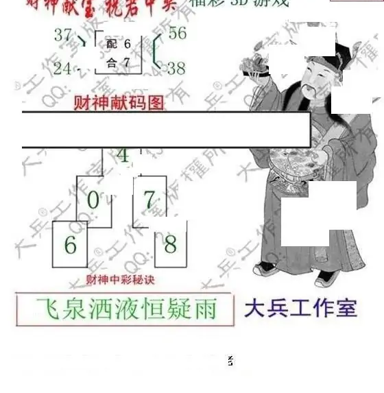 25137期: 大兵福彩3D黄金报图版