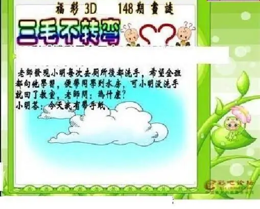 25148期: 三毛3D精品图谜