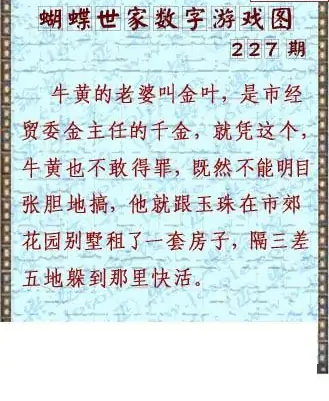 25227期: 3D蝴蝶世家蝴蝶彩图