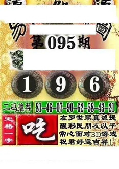 福彩3D 26095期佐罗图一掌经预测图