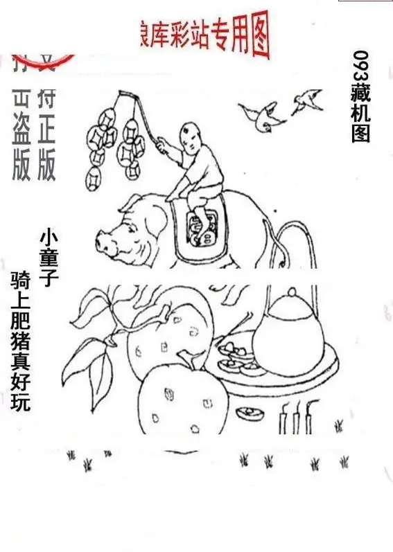 25093期: 老村长福彩3D天天图谜