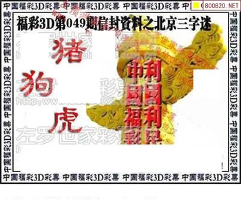 福彩3D 26049期佐罗图一掌经预测图