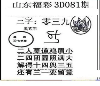 26081期: 三毛3D精品图谜