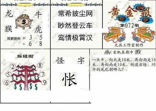 24072期: 大兵福彩3D黄金报图版