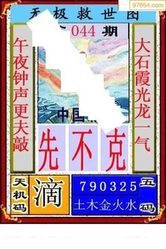 福彩3D26044期天中全套预测分析图