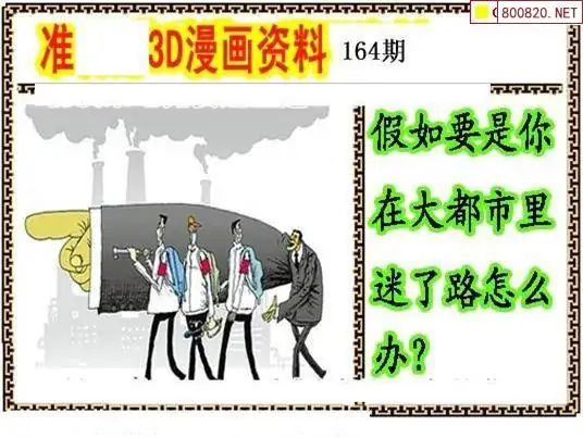 25164期: 福彩3D丹东全图分析