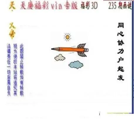 25235期: 三毛3D精品图谜