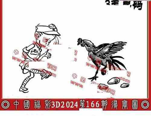 24166期: 福彩3D丹东全图分析