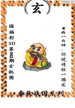 福彩3D 26062期佐罗图一掌经预测图