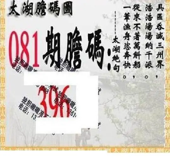26081期: 太湖图福彩3D精品预测