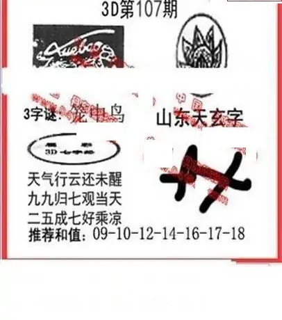 25107期: 福彩3D丹东全图分析