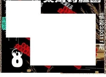 25311期: 太湖图福彩3D精品预测