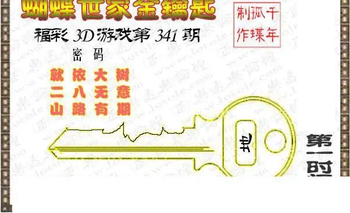 25341期: 3D蝴蝶世家蝴蝶彩图