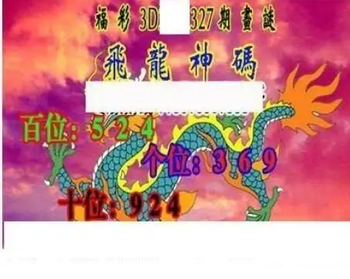 25327期: 三毛3D精品图谜