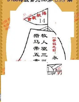 九宝图26099期福彩3D寻码图