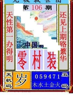福彩3D26106期天中全套预测分析图