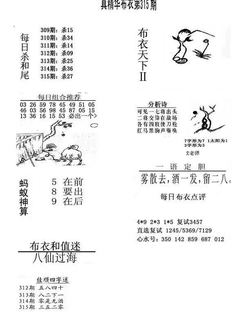 25315期: 福彩3D全套图版参考