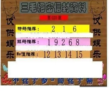 26020期: 三毛3D精品图谜