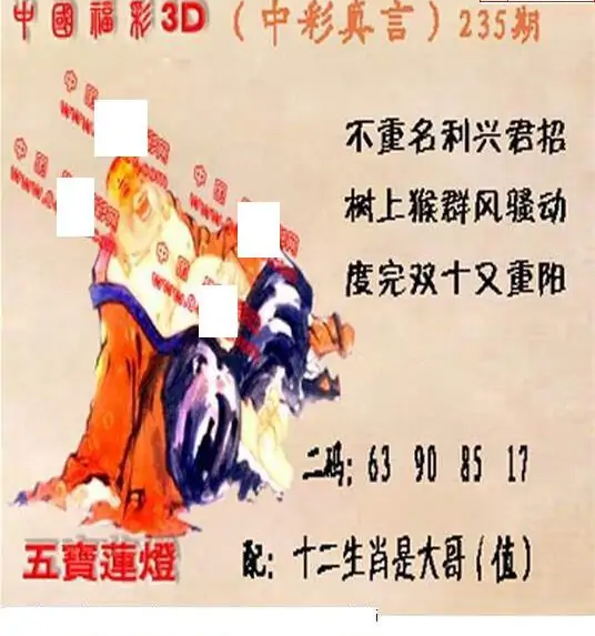 25235期: 福彩3D丹东全图分析