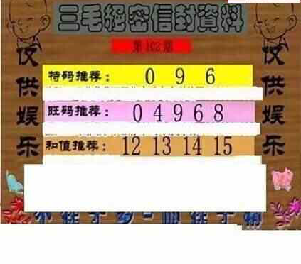 24102期: 三毛3D精品图谜