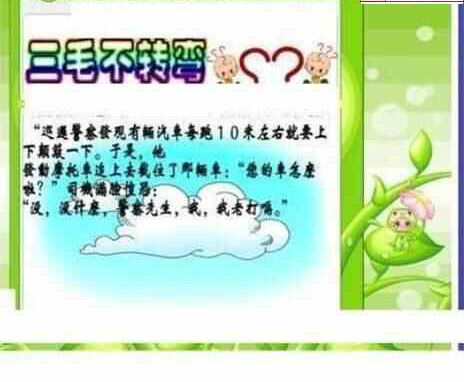 24088期: 三毛3D精品图谜