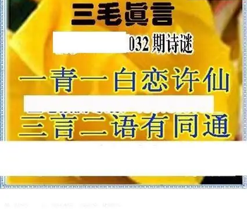 26032期: 三毛3D精品图谜