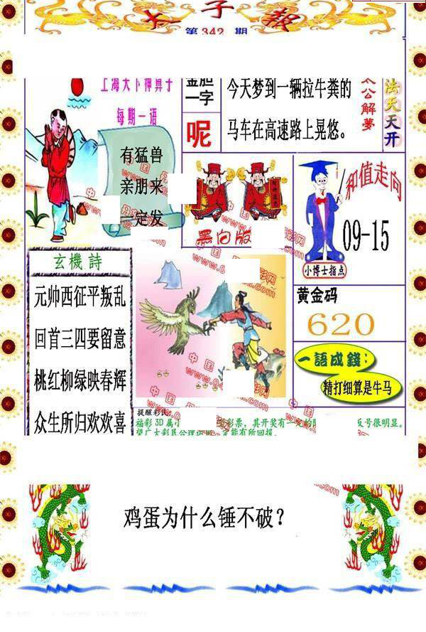 24342期: 福彩3D丹东全图分析