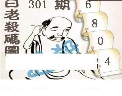 25301期: 白老3D杀码图版