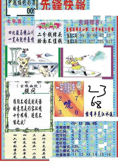 26009期: 福彩3D丹东全图分析