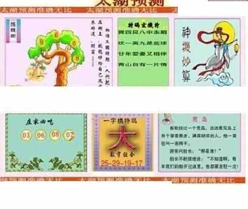 24141期: 太湖图福彩3D精品预测