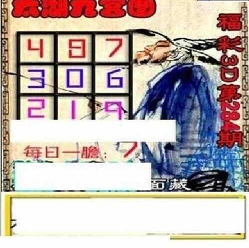 24284期: 太湖图福彩3D精品预测