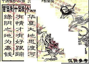 福彩3D 26106期佐罗图一掌经预测图