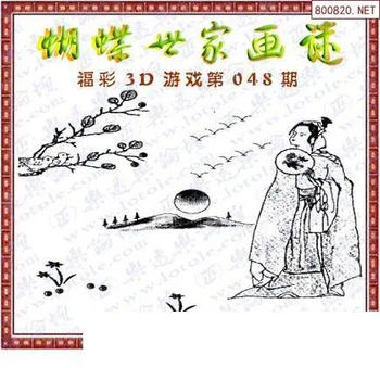 26048期: 3D蝴蝶世家蝴蝶彩图