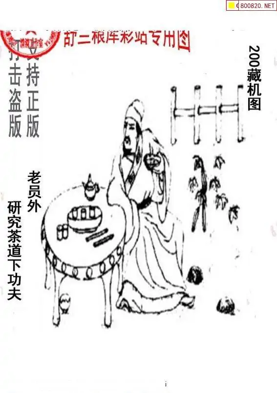 25200期: 老村长福彩3D天天图谜