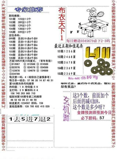 26105期: 福彩3D全套图版参考