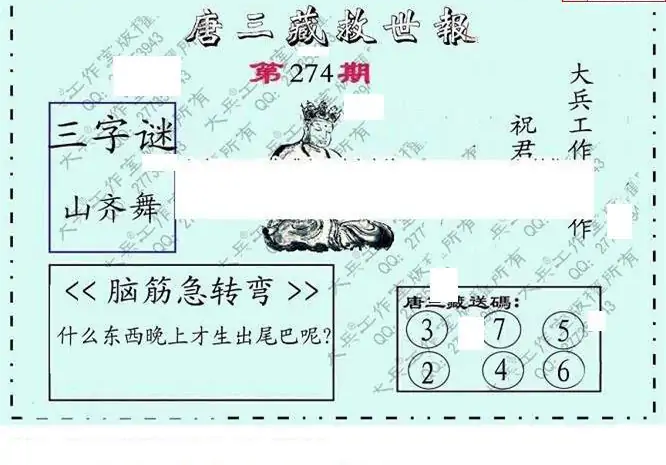 25274期: 大兵福彩3D黄金报图版