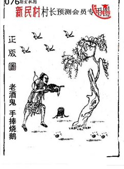 26076期: 老村长福彩3D天天图谜