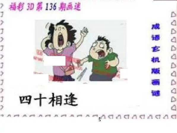 25136期: 福彩3D丹东全图分析