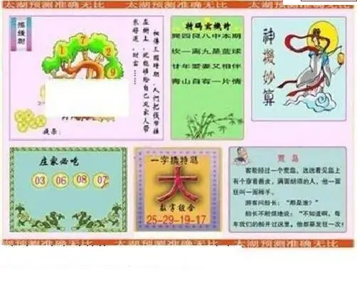 25105期: 太湖图福彩3D精品预测