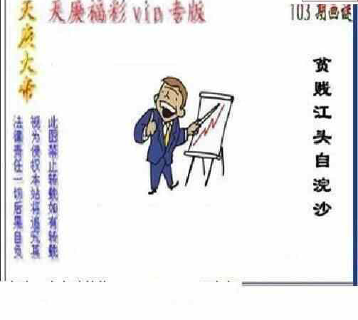 24103期: 三毛3D精品图谜